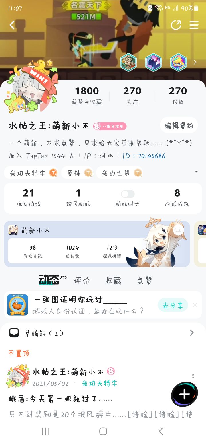 TapTap