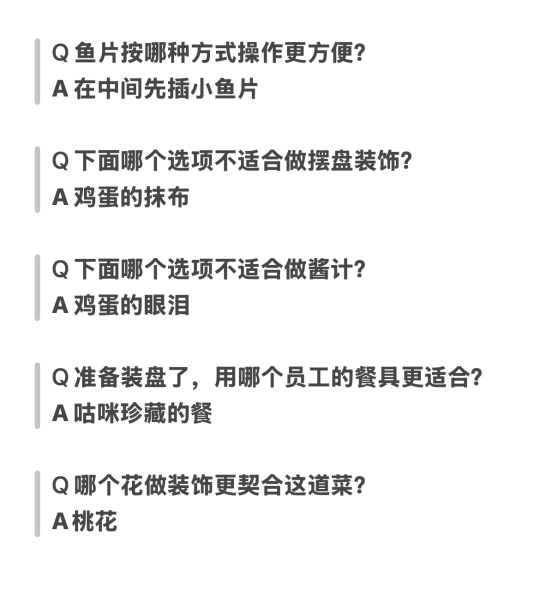 2026春日厨艺大赛攻略（含全四关 3