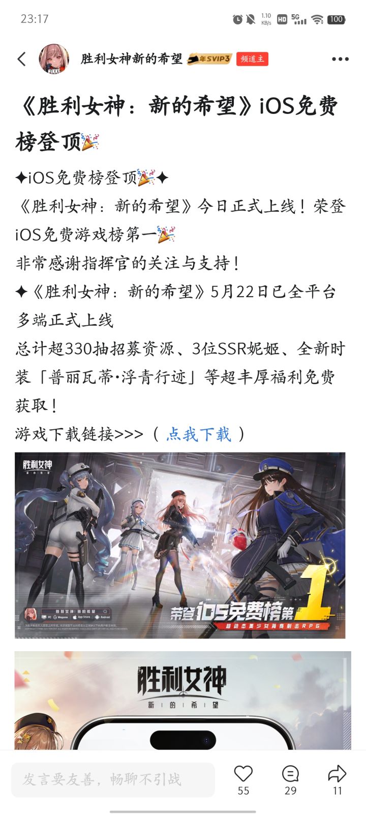 ios爷吉祥截图