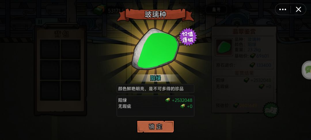 第一颗拍卖场赌石 1