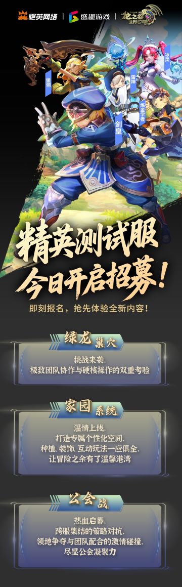 新一轮测试招募开启！绿龙、公会战等新内容等你来体验~