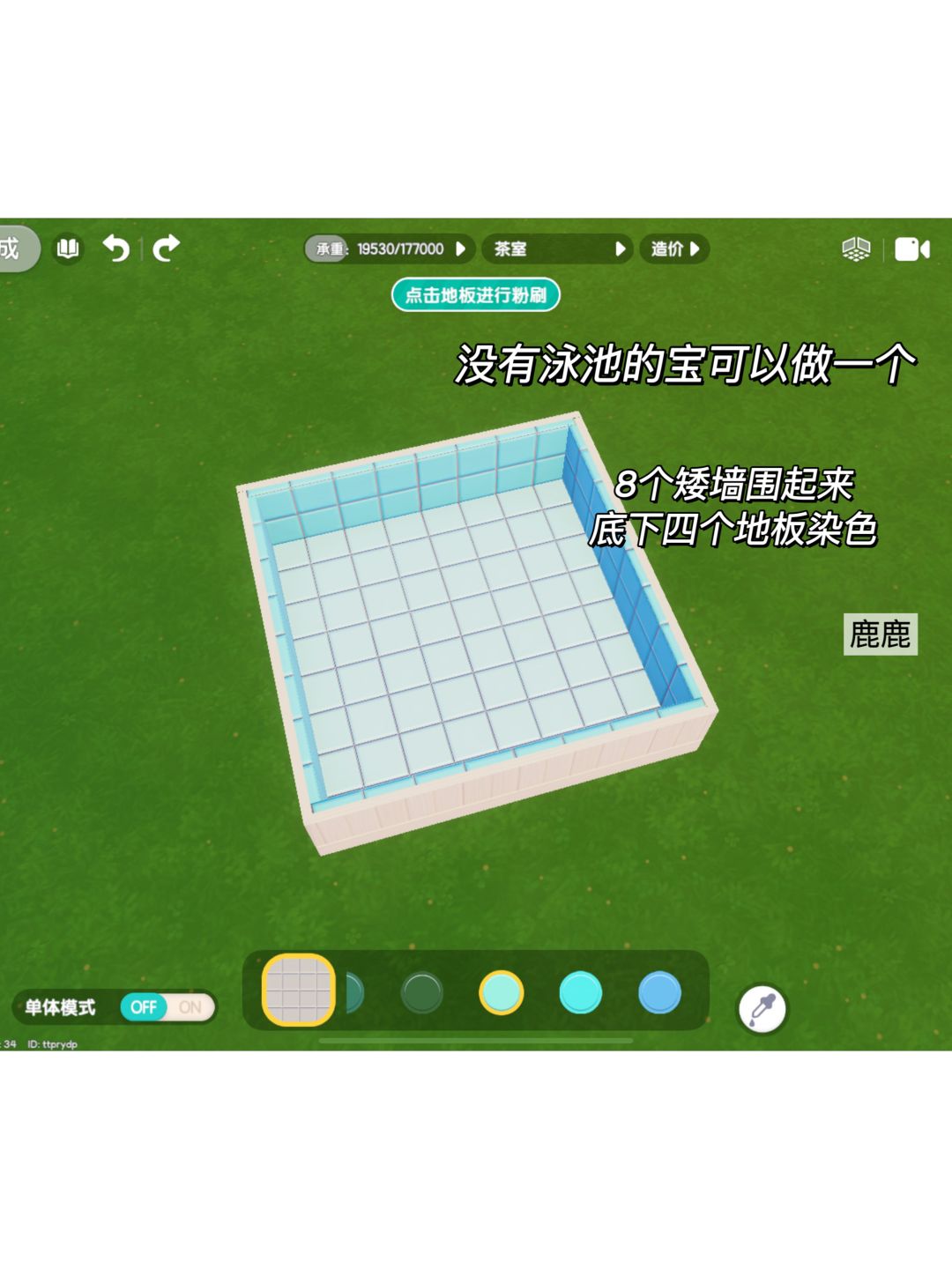 泳池四则搭配🩵含平替方案 2