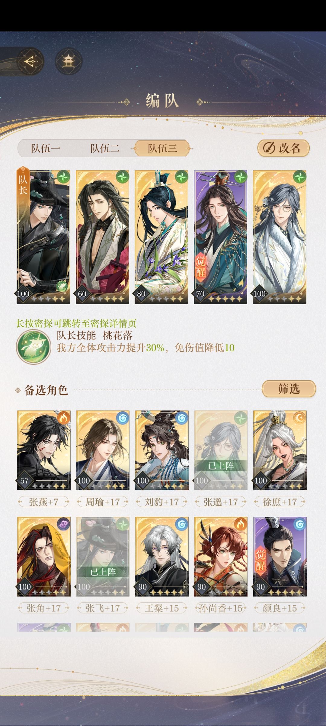 伍丹特训下截图