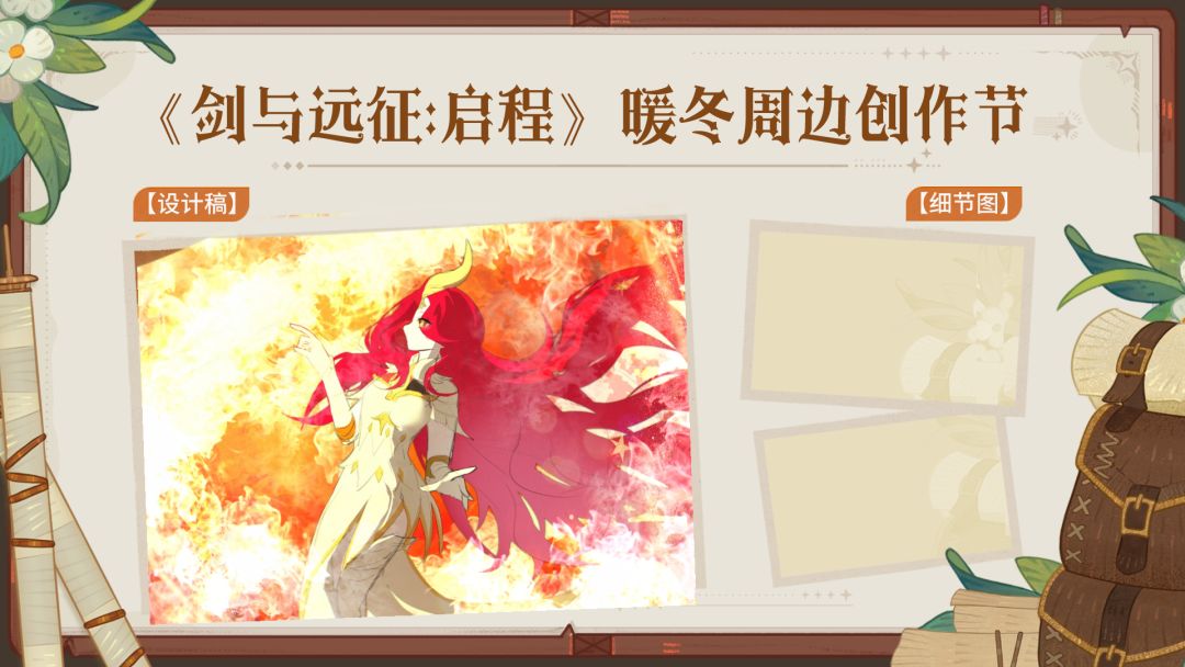 火焰与少女 2