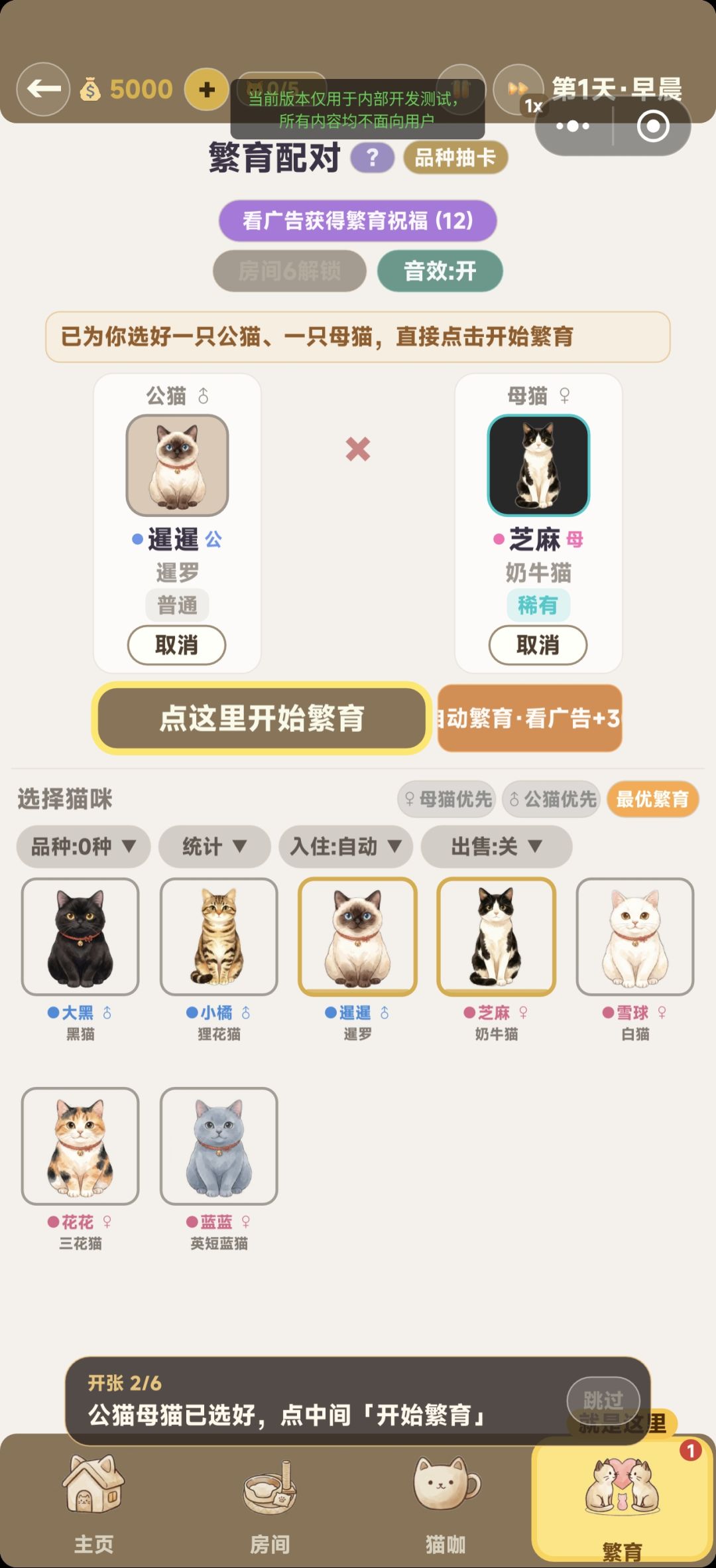 版本737更新,自动繁育、小攻略等功能 4