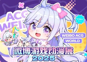 【门票抽奖】2025微博首届游戏动漫展，无悔来啦！