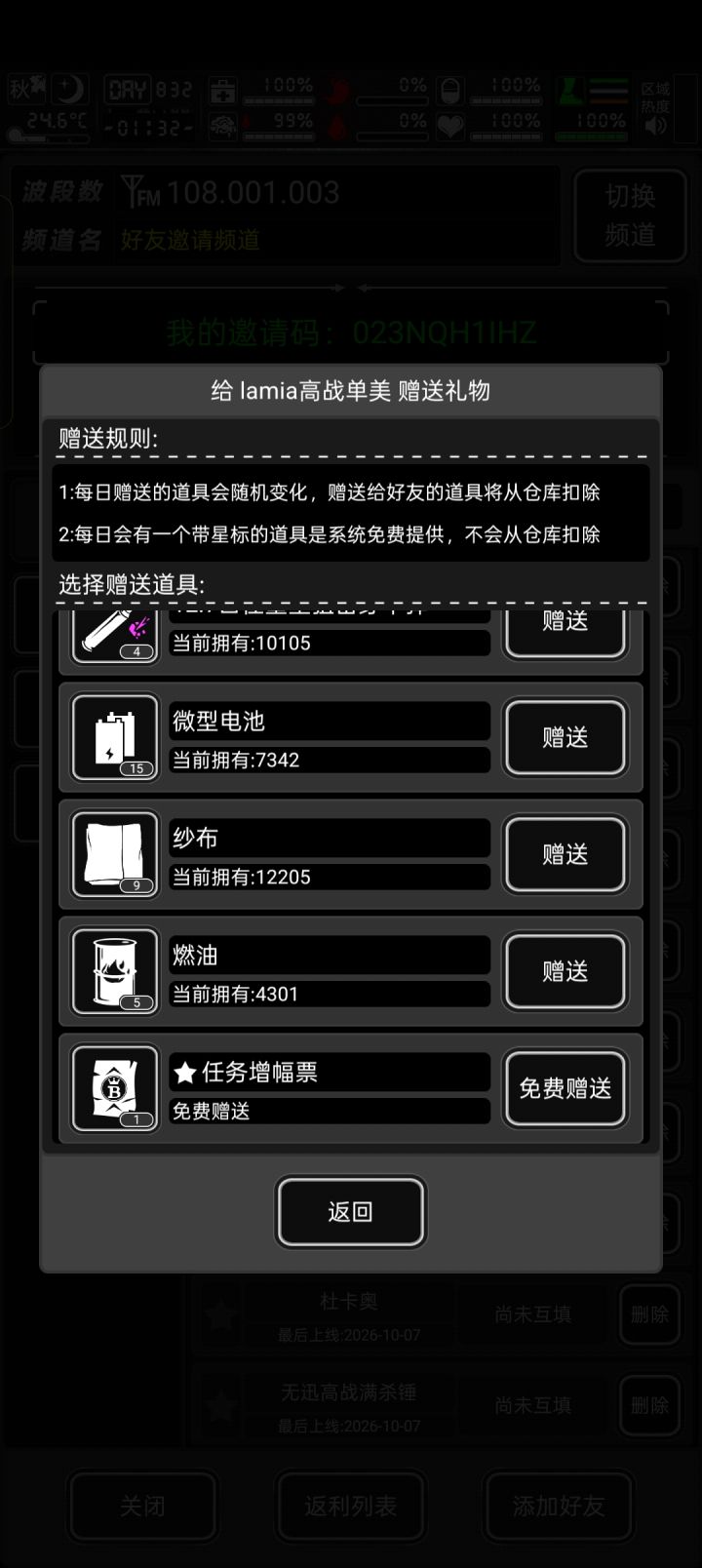 加长期好友！截图