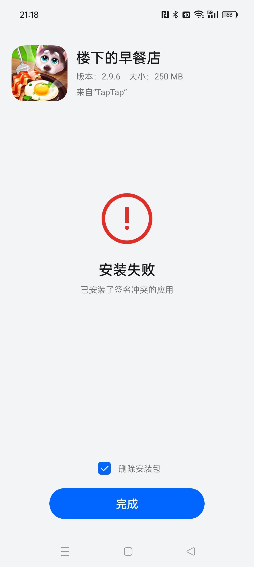 更新不了安装失败 1