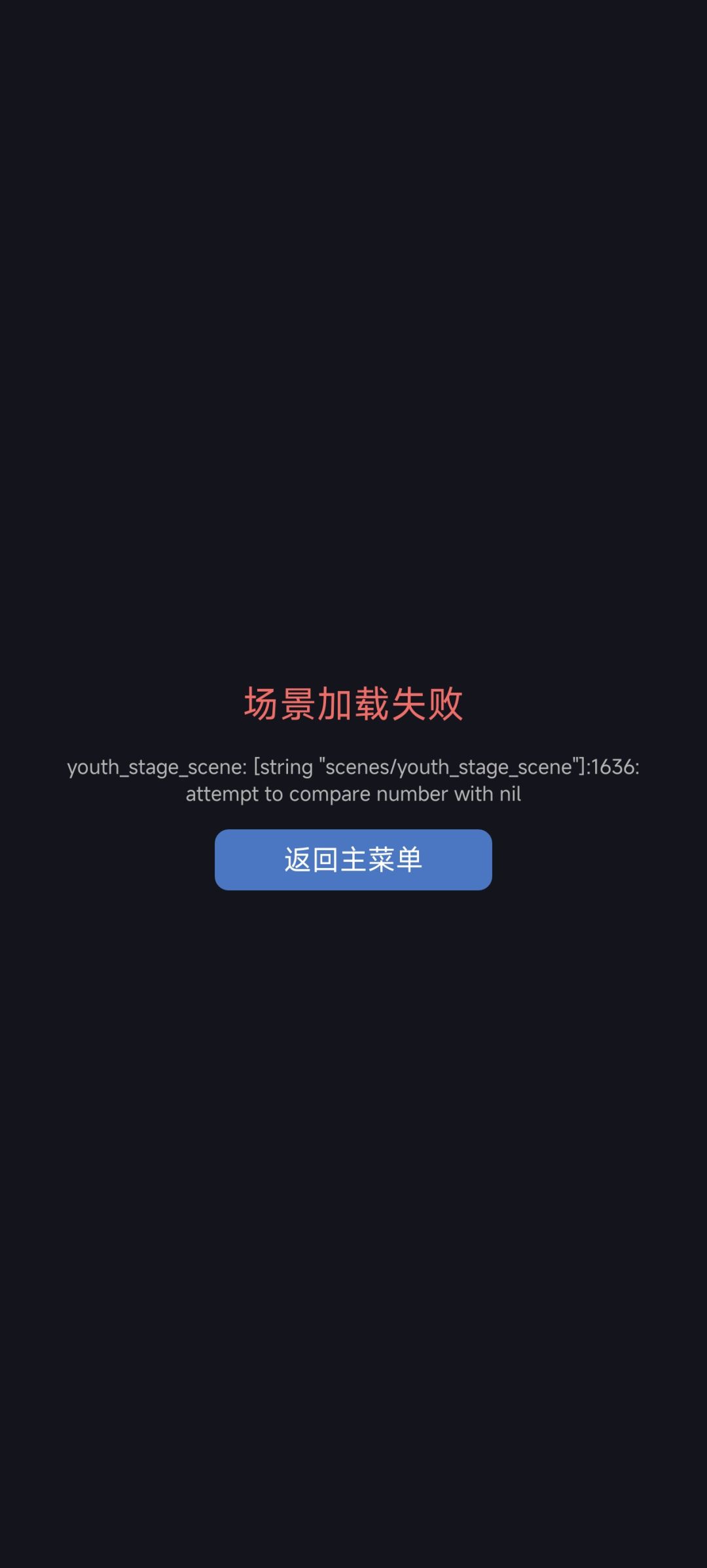 少年路bug 1