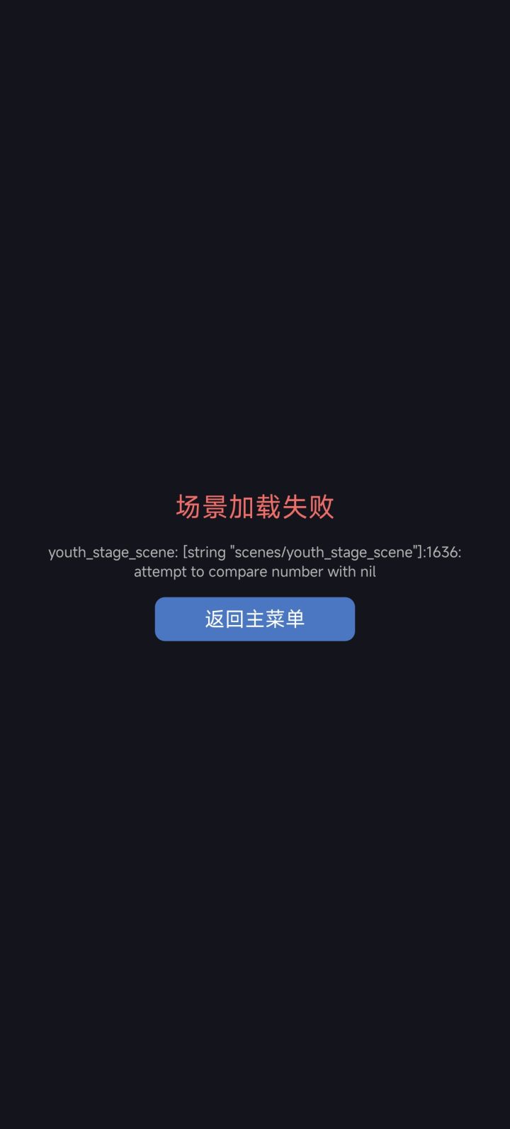 少年路bug截图