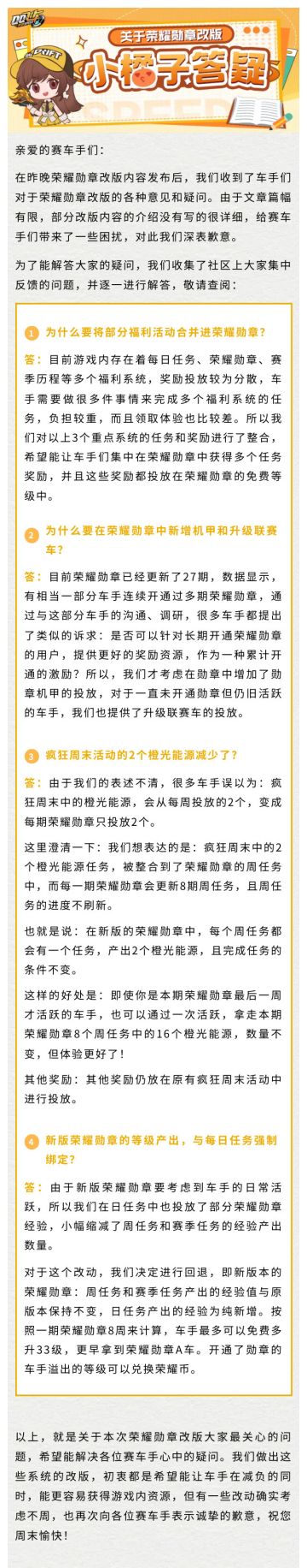 关于荣耀勋章改版的答疑