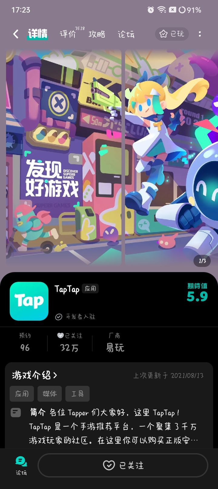 TapTap
