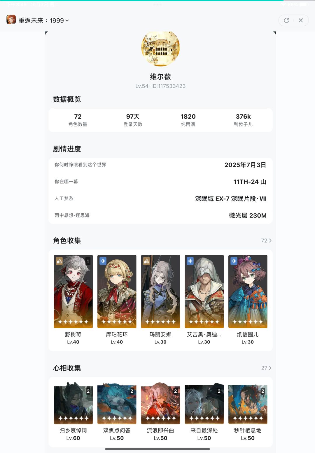 也是入坑3个月04天了 1