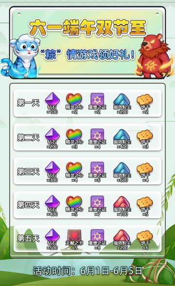【福利活动】六一端午双节至，“粽”情游戏领好礼！