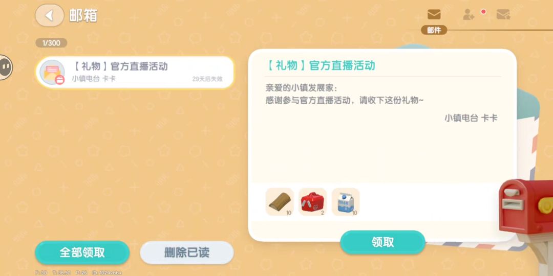 心动小镇今日兑换码 2