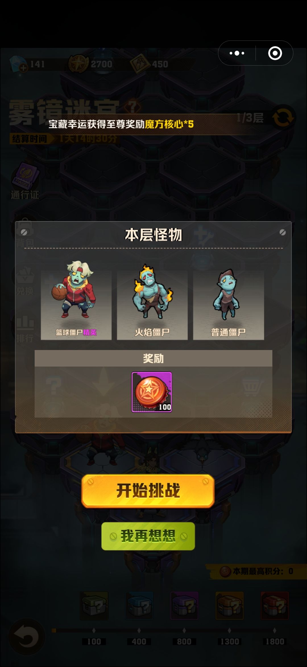 雾镜迷宫第一关太难了！ 2