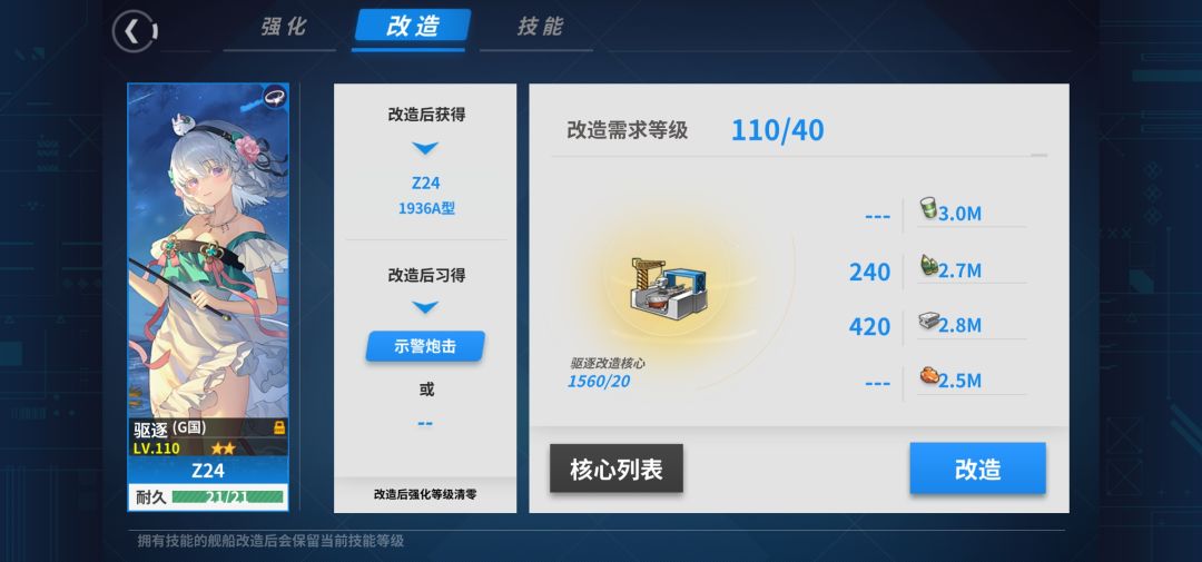 12周年新船改造的条件和技能 1