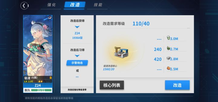 12周年新船改造的条件和技能截图