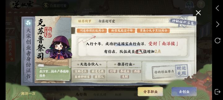 等一个合伙人截图
