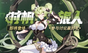 【有奖活动】「时帆旅人」即将登场，参与讨论赢水晶&周边！（已开奖）