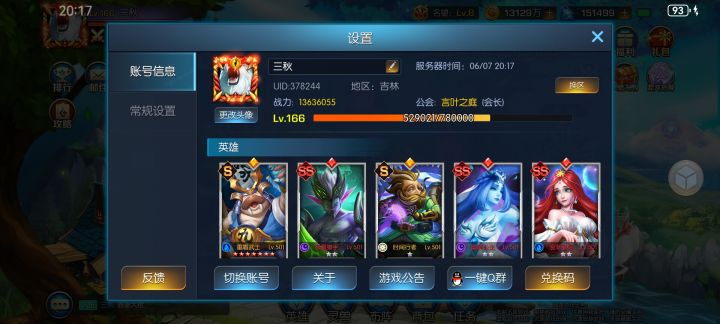 龙焰48服，三秋截图