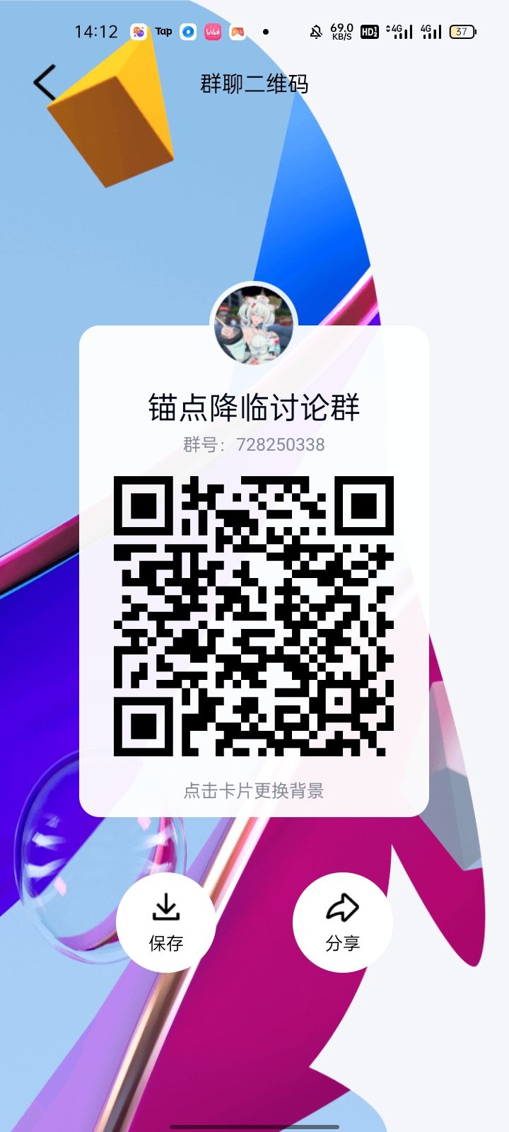 锚点降临玩家群截图