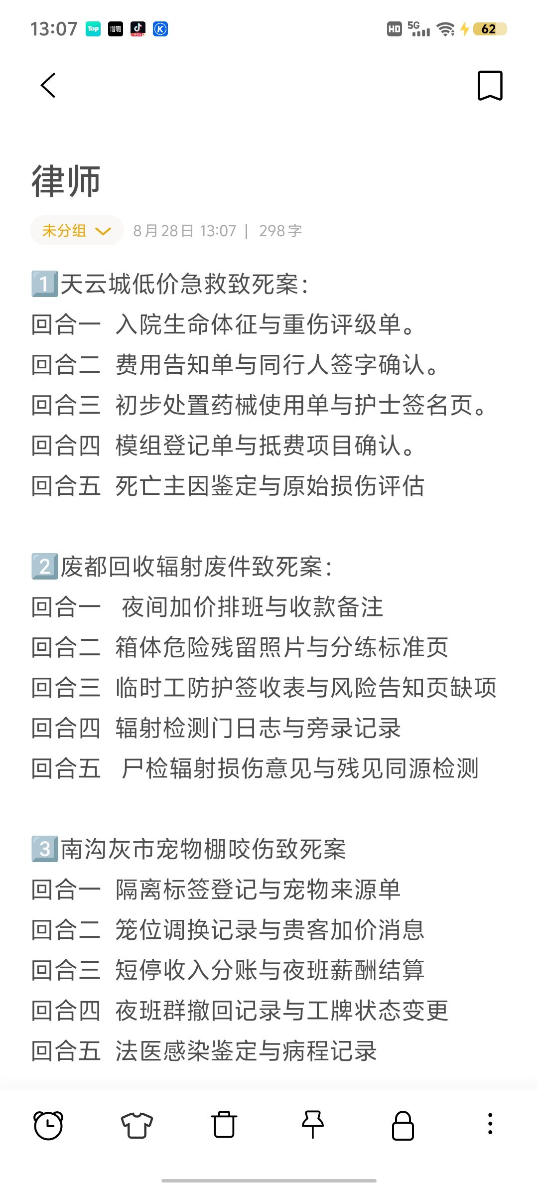 律师中级案件流程(共十起) 1