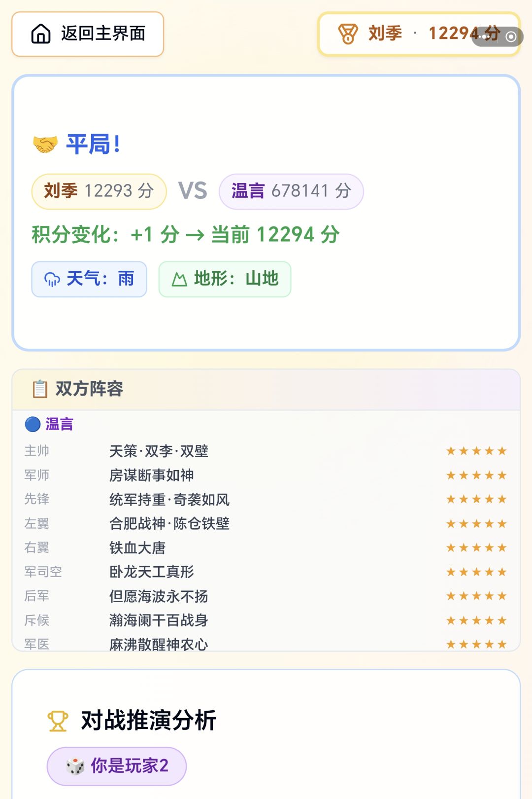 我打平了榜一大佬（并非） 3