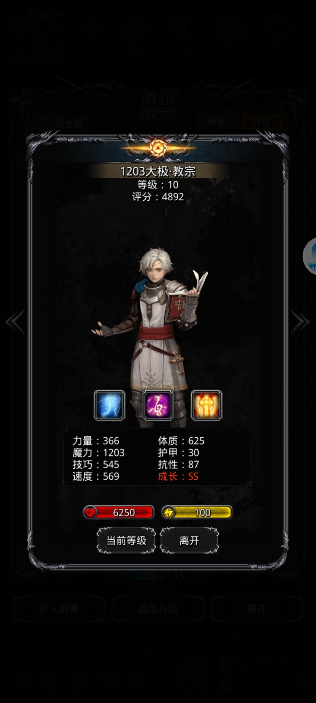 虽获得大极品教宗,但痛失镇堡蛮,心痛啊 4