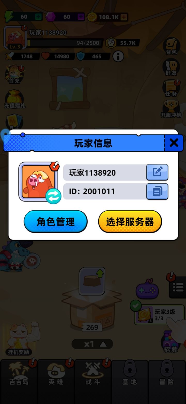 祝游戏上线大吉，越来越好！截图