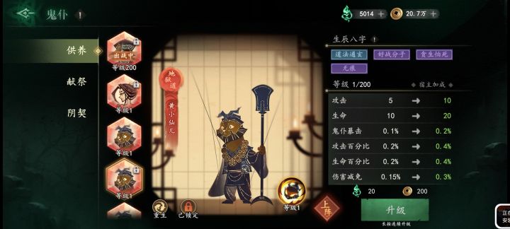帮忙看看哪个鬼仆好?截图