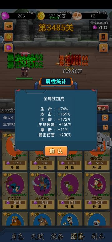 3485关了，主防御，副攻击，在生命恢复，生命值不是很重要，遇到五个攻击低一点的扛着就能过关，神器，攻速与暴击是叠成关系，所以用攻速神器，等到爆伤倍率高了可以换爆伤神器把，吸血必带。