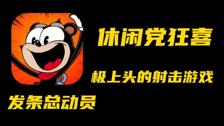 《发条总动员》深度测评+攻略:松手吞噬+弹幕反击,休闲党狂喜!截图