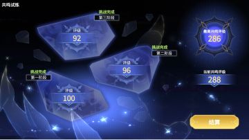 【超2攻略】共鸣试炼288分手把手教学