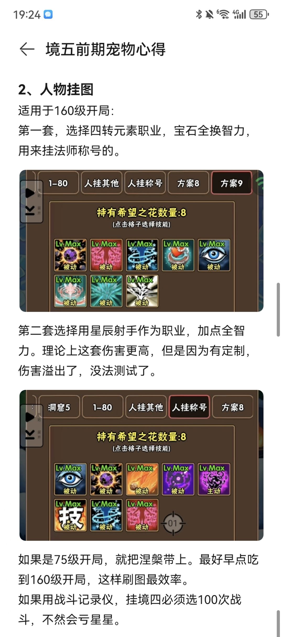 境五前期宠物攻略 3