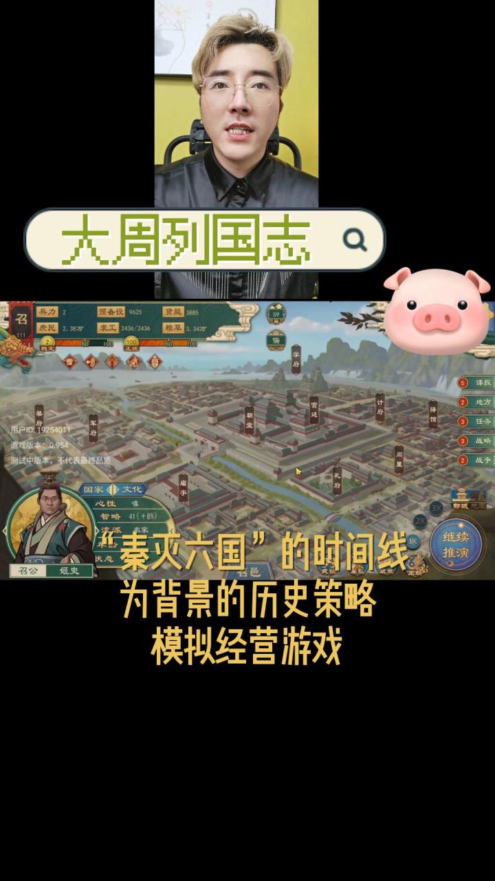 “秦灭六国”的时间线为背景的历史策略-模拟经营游戏《大周列国志》截图
