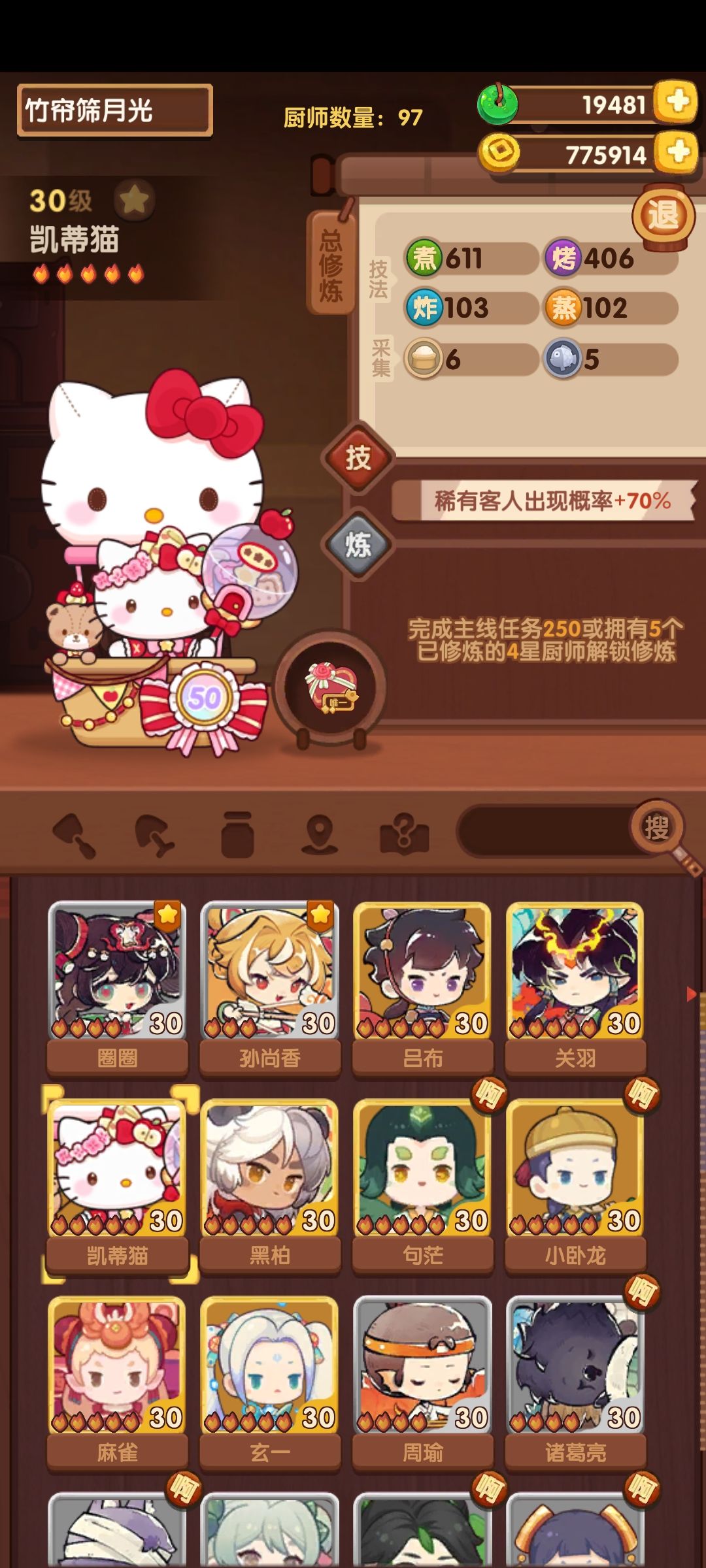 用啥菜能修炼凯蒂猫啊，技法这么低截图