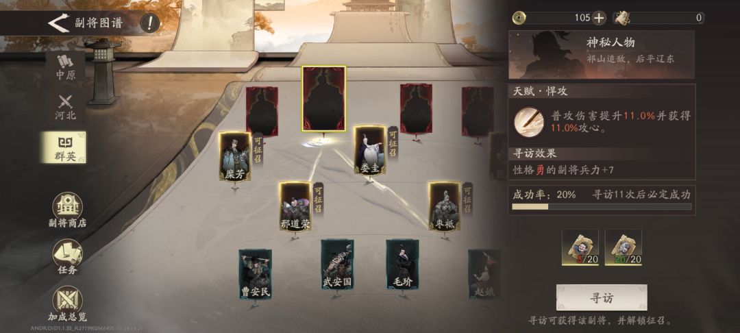 骑兵副将建议 2