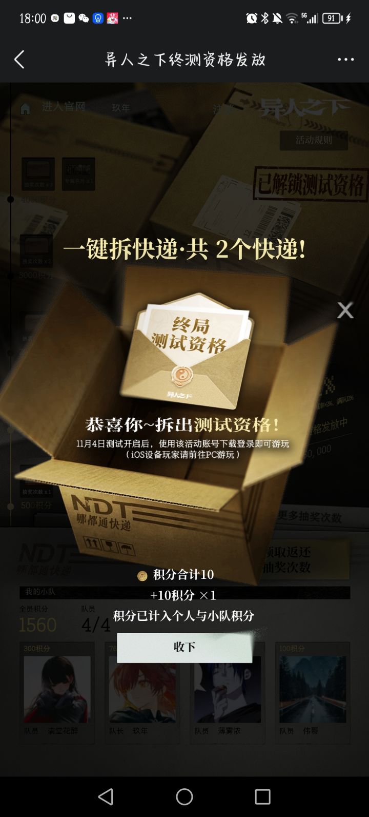 抢到测试名额后11月4号在这个软件下载是吗截图