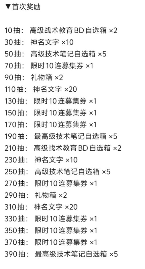 蔚蓝档案抽卡大变天,两百抽悬赏背后的生意 2