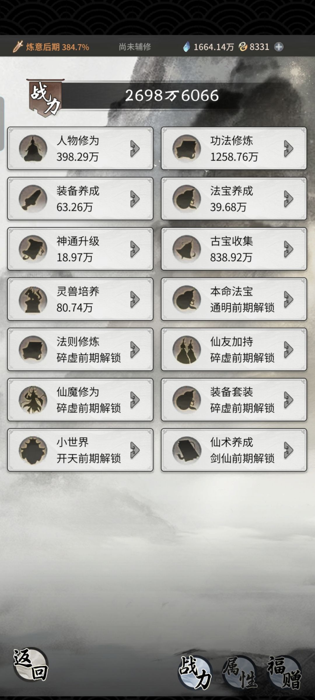 关于“筑基前期”有2亿战力这件事 2
