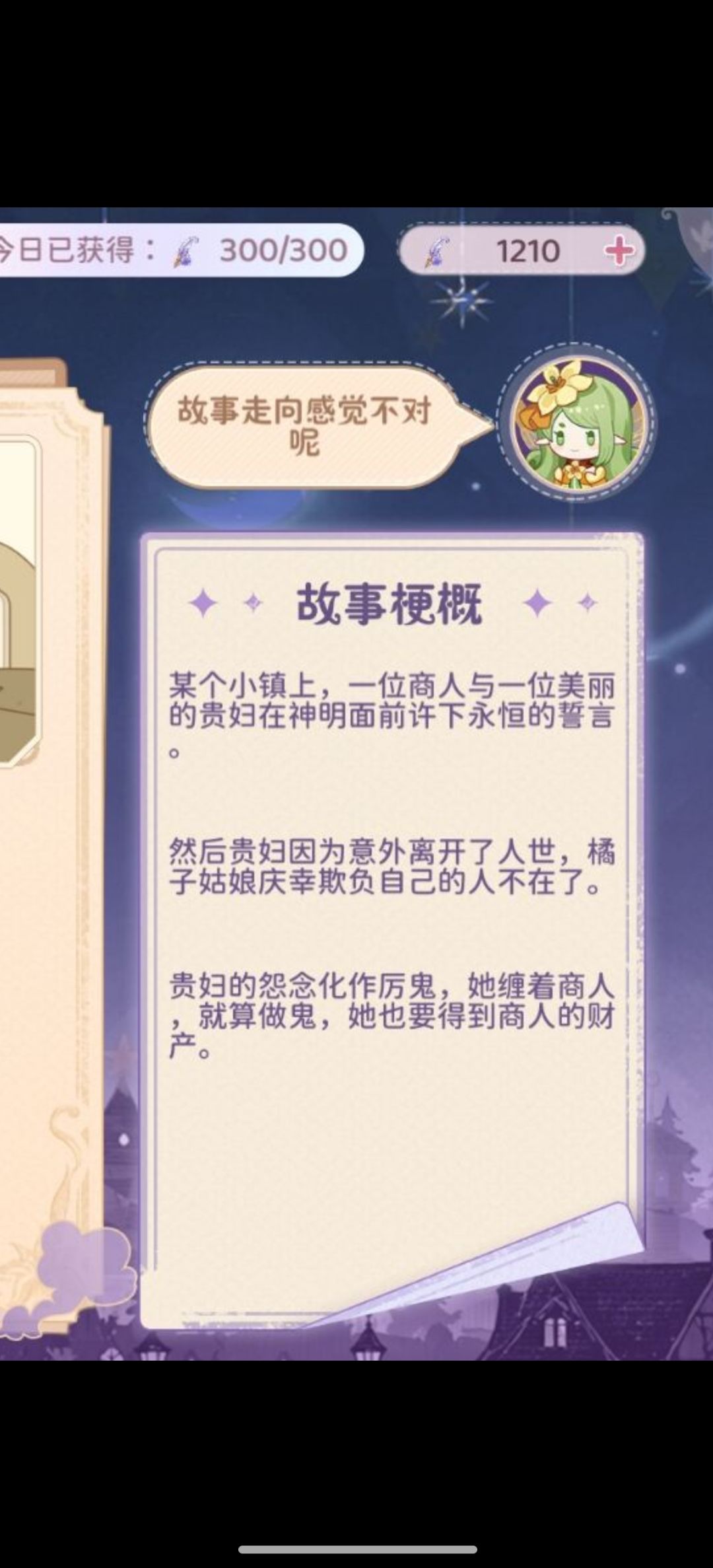 这次魔改童话的自选走向好好玩啊 2