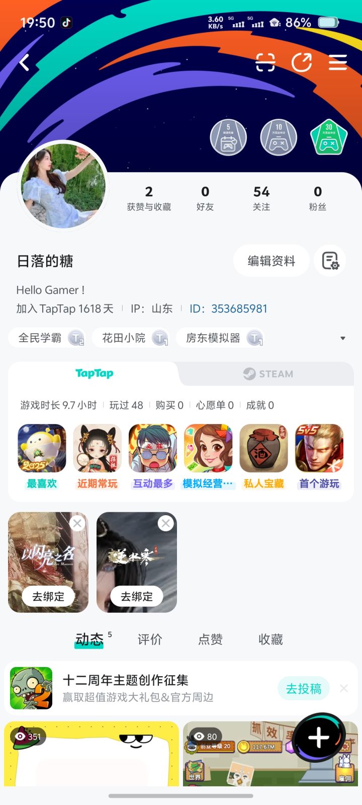 以闪亮之名怎么在taptap上绑定账号截图