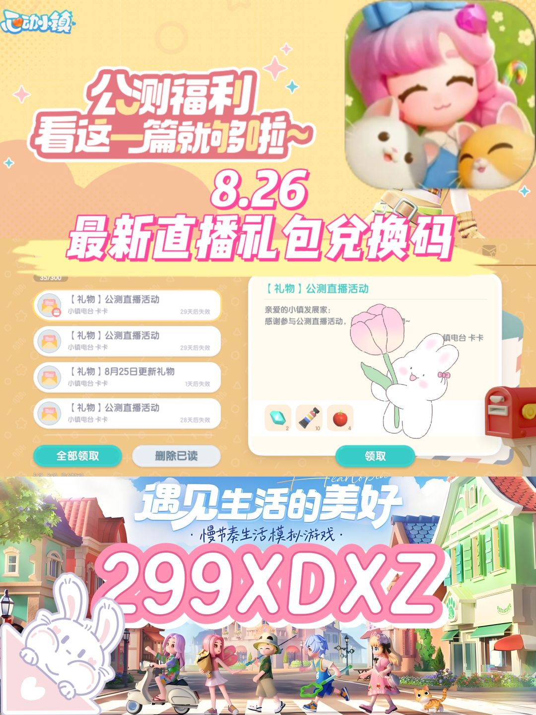 心动小镇8.26最新直播礼包兑换码❗️截图