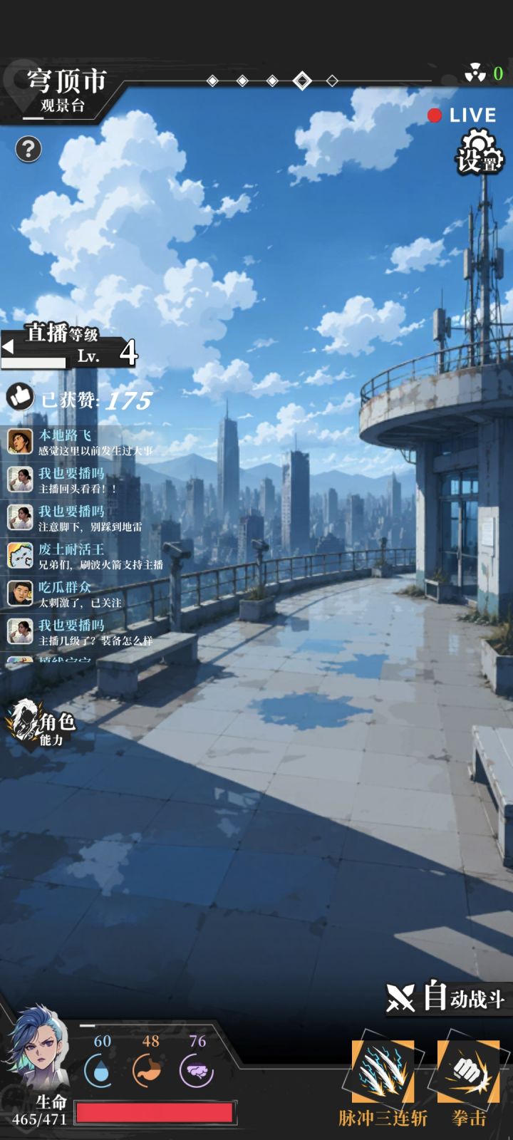 穹顶市,观景台截图