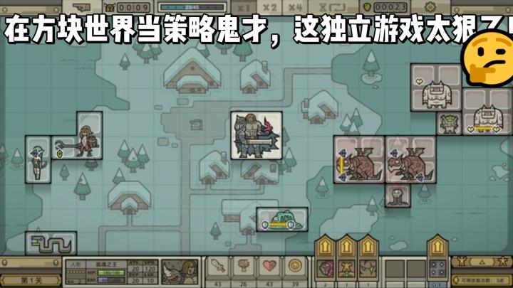 《军团》在方块世界当策略鬼才，这独立游戏太狠了！截图