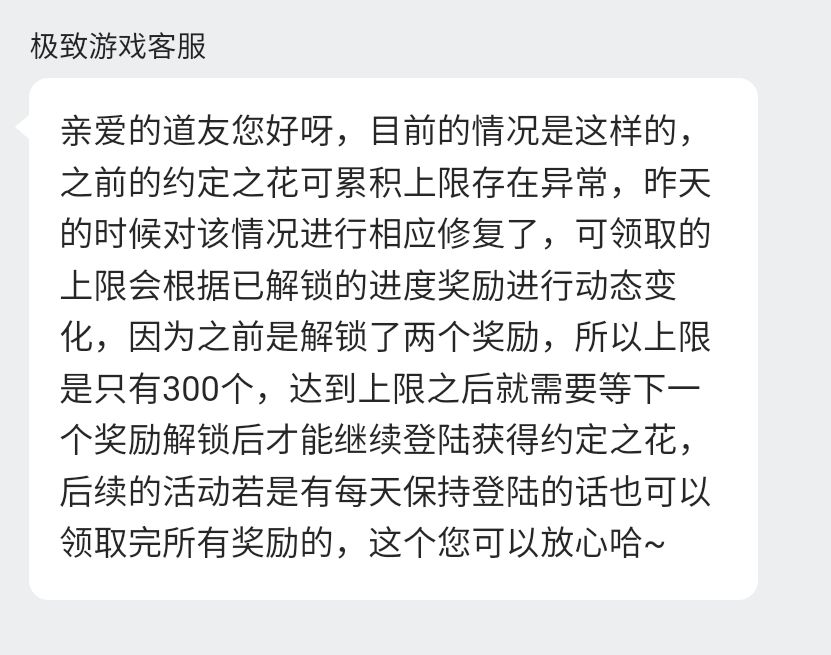 对于花被吞了，客服是这么答的 2