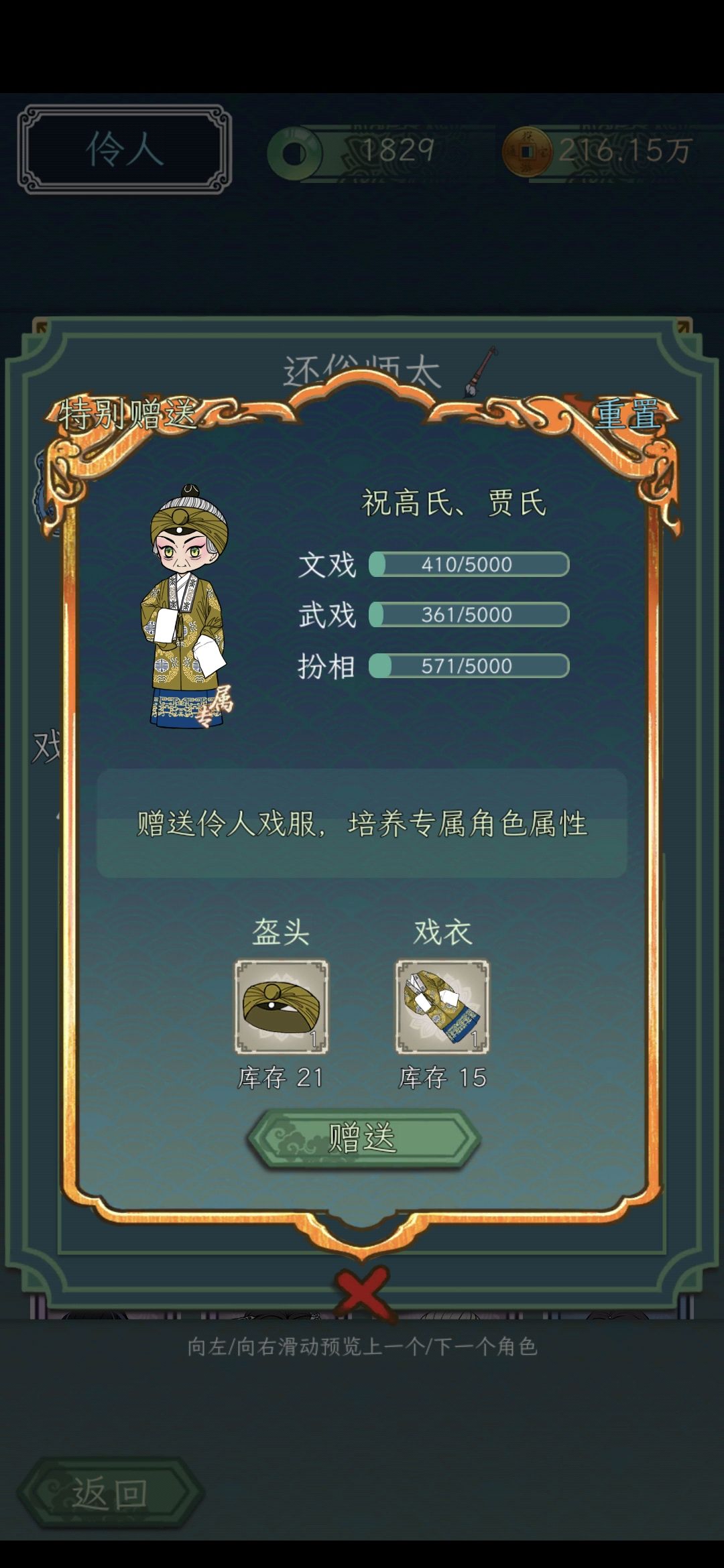 伶人穿衣服 2