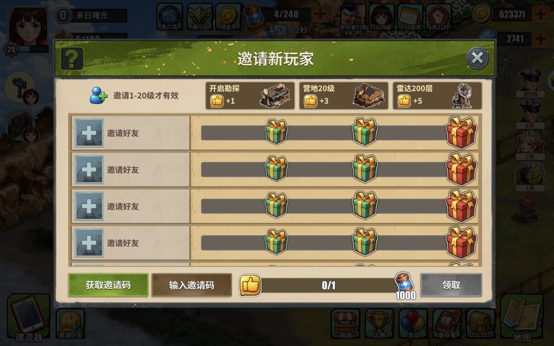 没填过邀请码的来 1