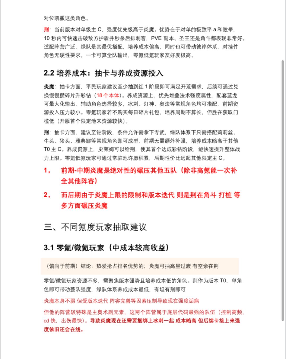 关于开区炎魔与荆 和复刻的选择 2